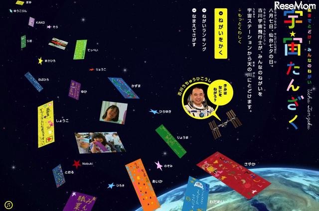 子どもたちの願いを実際に宇宙まで届ける「星に願いを！」プロジェクト キャンペーンサイト