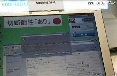 デモのようす。WiMAX通信を切断した後再開。