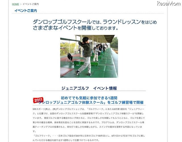 初めてでも気軽に参加できる1週間「ダンロップジュニアゴルフ体験スクール」 ダンロップジュニアゴルフ体験スクール