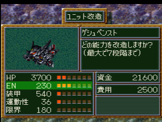 第4次スーパーロボット大戦S 第4次スーパーロボット大戦S