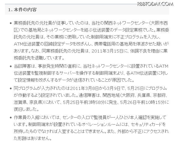 事件の概要 事件の概要