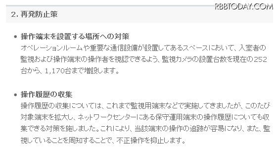 再発防止策 再発防止策