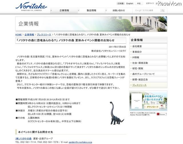 ブラキオサウルス・ティラノサウルス「ノリタケの森に恐竜あらわる！？」 ノリタケの森に恐竜あらわる！？ 夏休みイベント開催のお知らせ