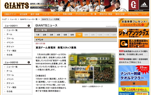 読売巨人軍の公式ウェブサイト