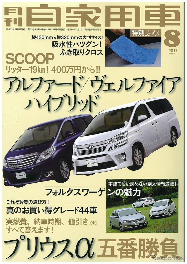 『月刊自家用車』8月号