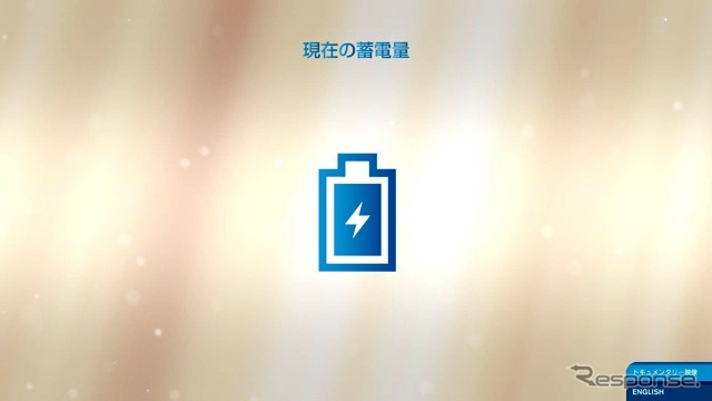 モニター画面(蓄電量)