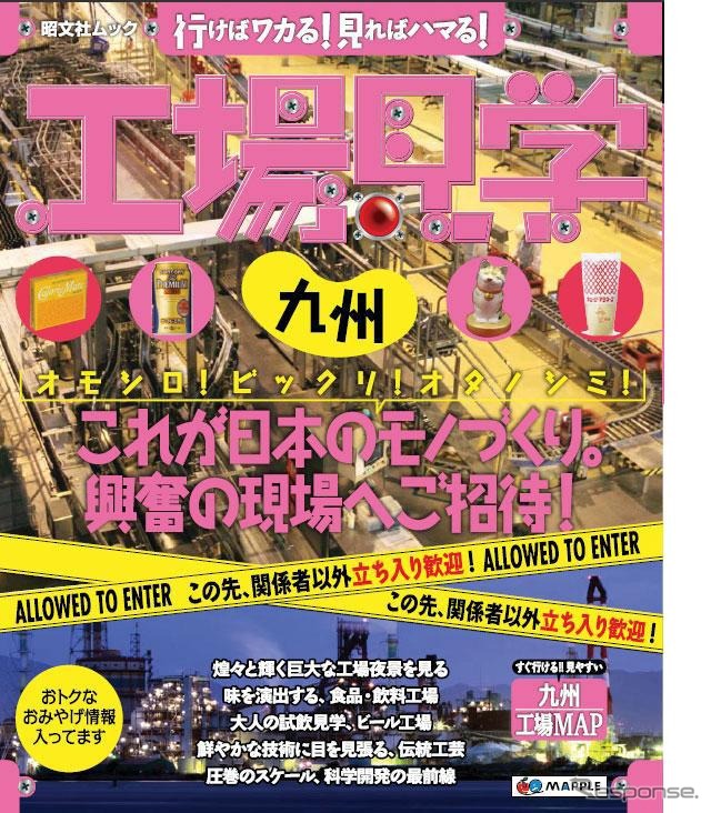 工場見学 九州