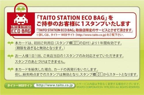 タイトーステーション エコバッグ 第二弾