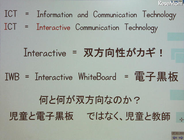 【EDIX】電子黒板による実践的英語授業…暁星小学校 電子黒板は、「電子」がキーワードではなく「双方向性(Interactive)」が重要