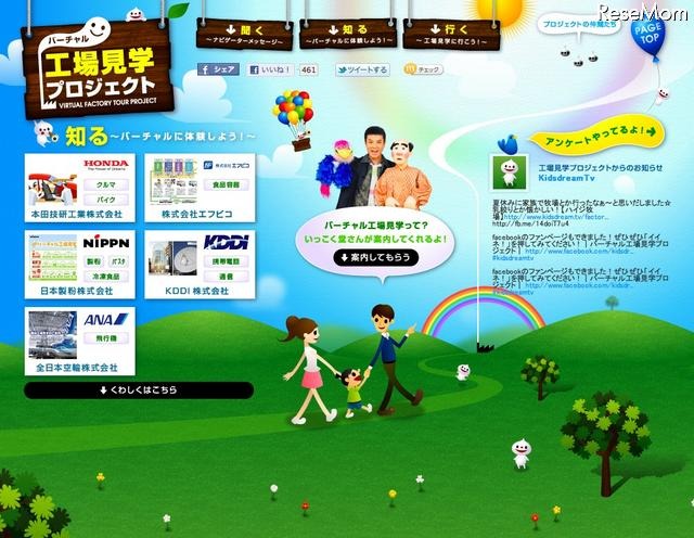 各社の工場見学サイトを紹介する「バーチャル工場見学プロジェクト」 バーチャル工場見学プロジェクト