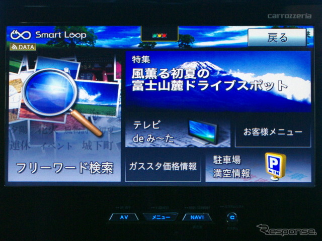 カロッツェリア サイバーナビ AVIC-VH09CS スマートループのメニュー画面
