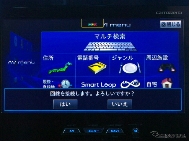 カロッツェリア サイバーナビ AVIC-VH09CS 目的地検索メニュー。オーディオソース選択メニューへは左のボタンで遷移できる