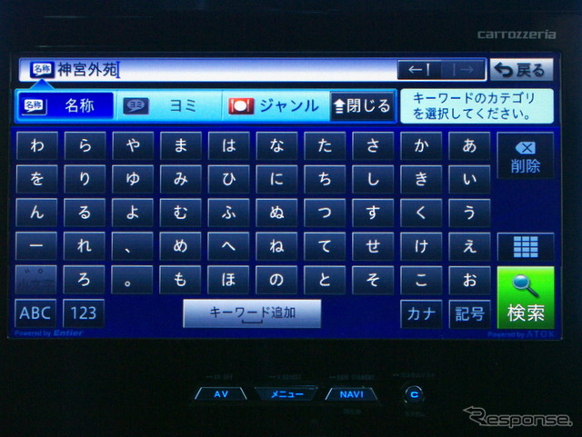 カロッツェリア サイバーナビ AVIC-VH09CS マルチ検索の入力画面