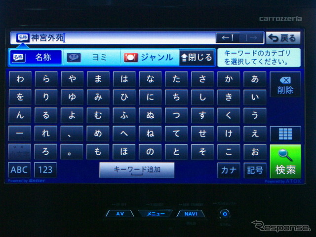 カロッツェリア サイバーナビ AVIC-VH09CS　マルチ検索の入力画面