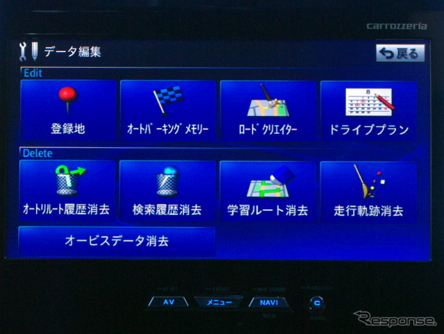 カロッツェリア サイバーナビ AVIC-VH09CS 各種データ設定画面