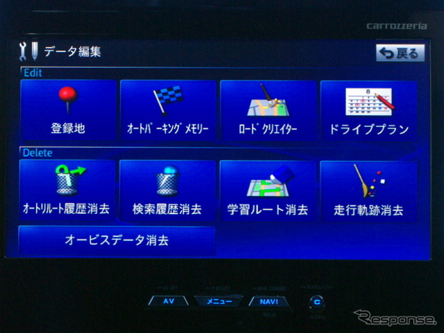 カロッツェリア サイバーナビ AVIC-VH09CS　各種データ設定画面