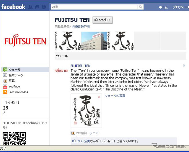 富士通テン、Facebookに公式アカウントを開設