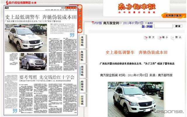 中国公安警察の悪事を暴いた『南方都市報』
