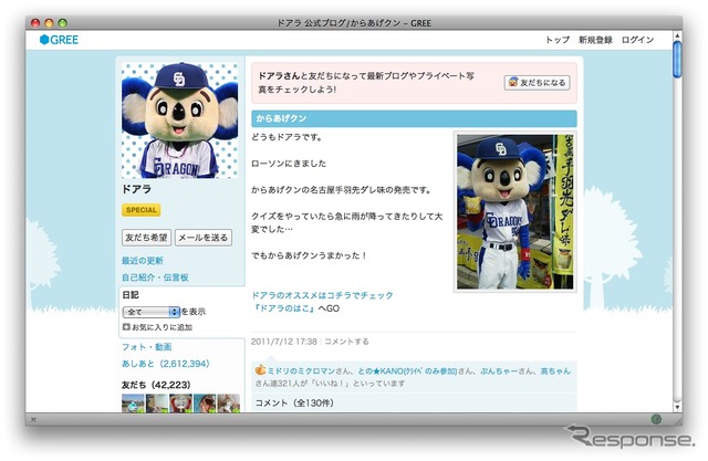 ドアラ公式ブログ