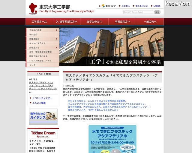 東大テクノサイエンスカフェ「水でできたプラスチック・アクアマテリアル」7/23 東大テクノサイエンスカフェ