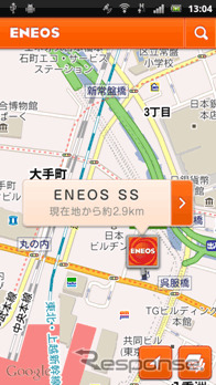 Android版 ENEOSなび