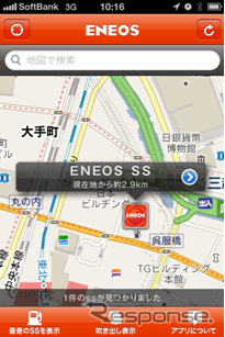 iPhone版 ENEOSなび