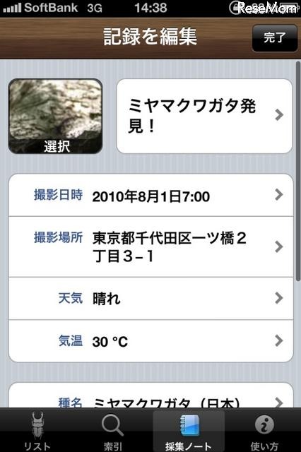 記録を編集