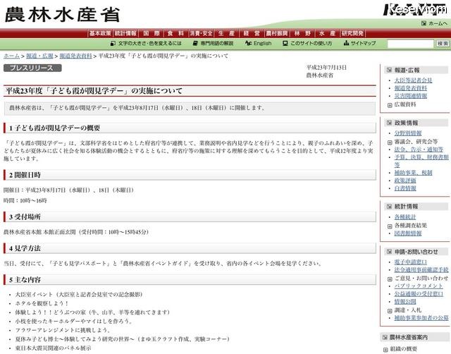 平成23年度「子ども霞が関見学デー」の実施について