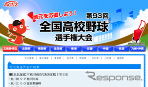 夏の全国高校野球・地方大会特集