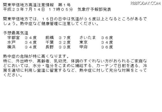 関東甲信地方高温注意情報 関東甲信地方高温注意情報
