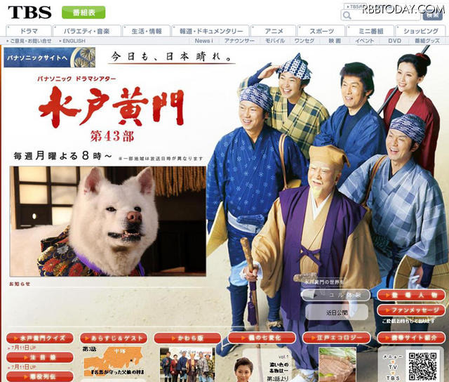 「水戸黄門」が終了!?　番組HPには視聴者からの「なんとか続けて」の声 「水戸黄門」ホームページ