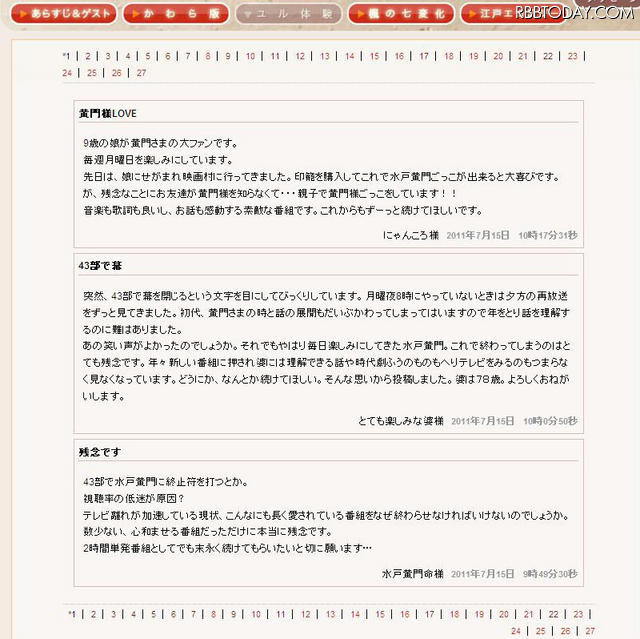 「水戸黄門」が終了!?　番組HPには視聴者からの「なんとか続けて」の声 「水戸黄門」ホームページ内「ファンメッセージ」