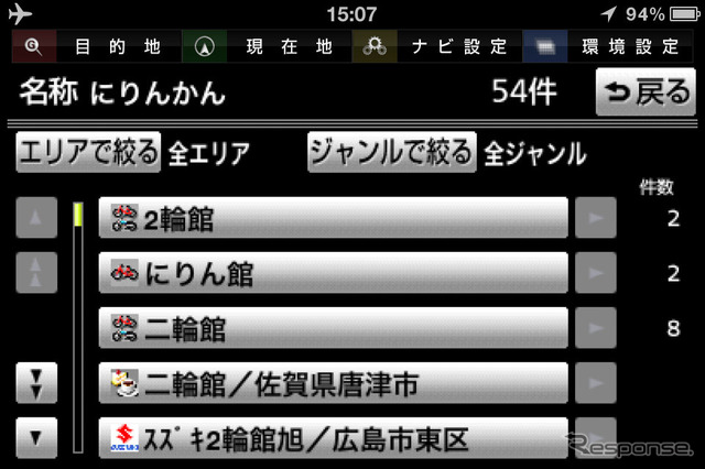 名称による検索では、名称を入力したあとで地域やジャンルで絞り込みができる。これは非常に便利。