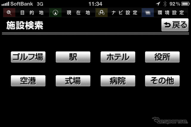 画面上にはどの画面でも常に「目的地」、「現在地」などのボタンが表示される。つまり純正ナビのハードボタンに相当するボタンで、優れた操作性のひとつの要因となっている。