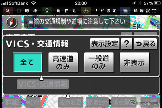VICSによる渋滞情報の表示は高速と一般道で別々に切り換えられるほか、設定によって空き道情報を表示させることもできる。