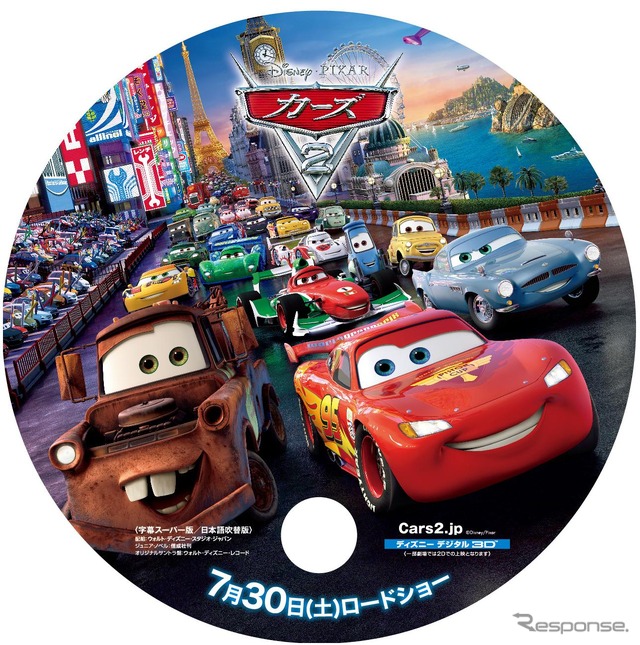 『カーズ2』ドレスアップコンテスト、サーキットで開催　7月24日
