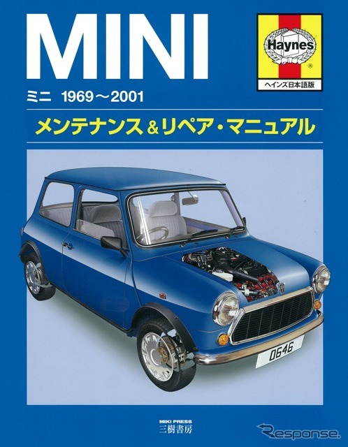 Mini メンテナンス＆リペア・マニュアル