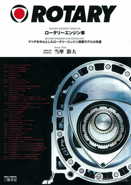 マツダがロータリーエンジンの研究を始めて50周年