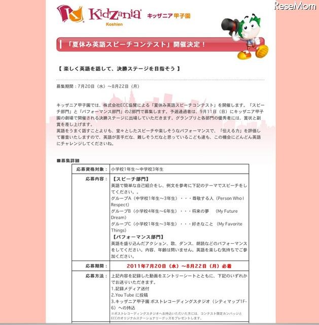 「夏休み英語スピーチコンテスト」開催決定!