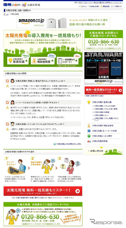 太陽光発電の一括見積もりサービス