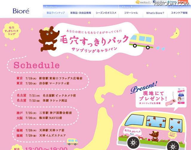 鼻が美しい“鼻少女”スナップも公開！“毛あなぐま”があなたの街に 毛穴すっきりパック「サンプリングキャラバン」特設サイト
