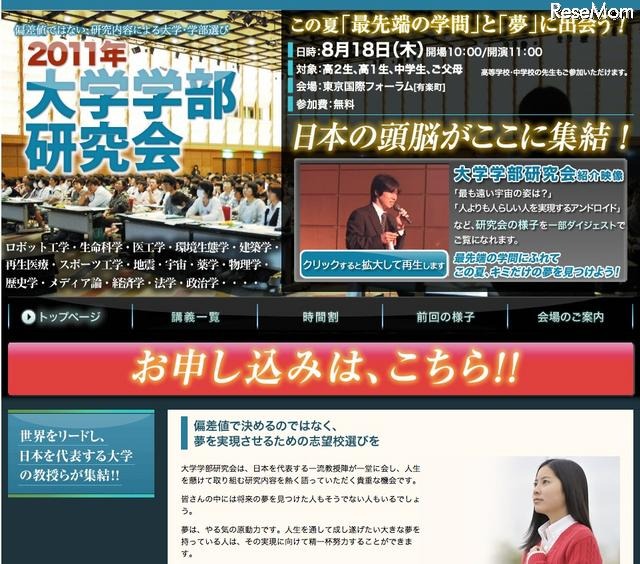 2011年大学学部研究会