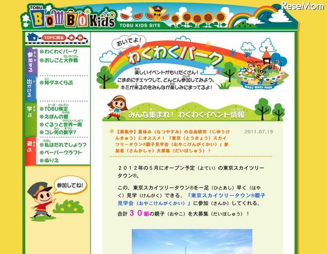 東京スカイツリータウン親子見学会