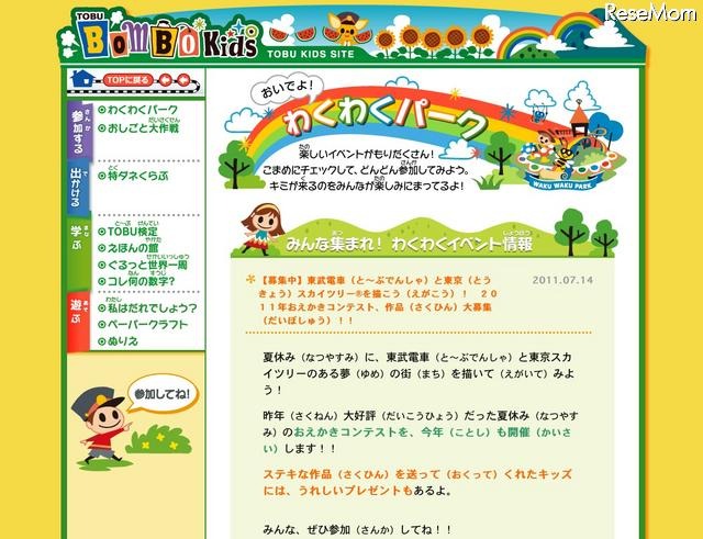 みんなのと～ぶでんしゃ・東京スカイツリーおえかきコンテスト