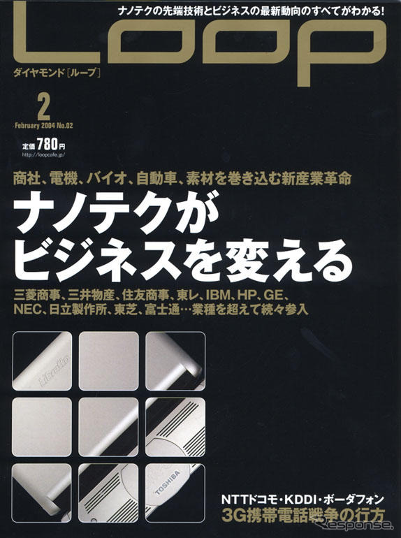 ナノテクと最先端技術を知ろう!