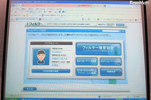 デモ:フィルタリング設定画面