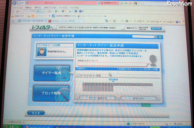 デモ:インターネットタイマー延長申請