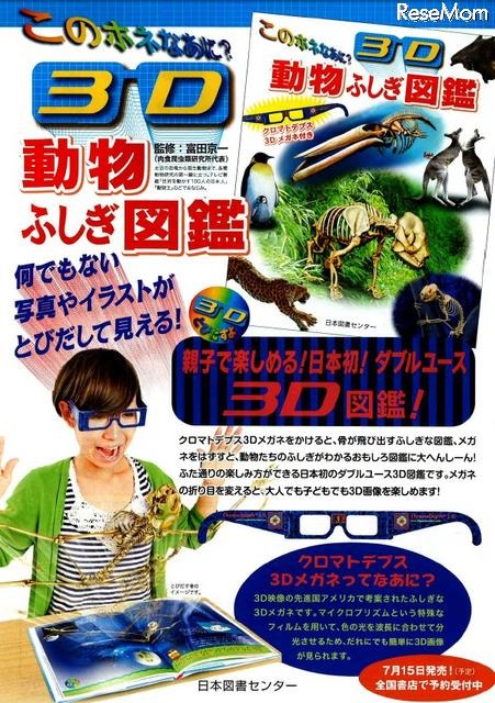 このホネなあに?3D動物ふしぎ図鑑