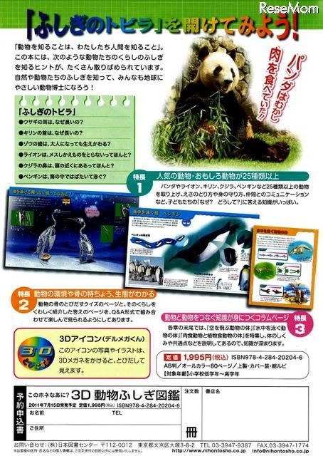 このホネなあに?3D動物ふしぎ図鑑