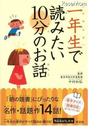 一年生で読みたい10分のお話